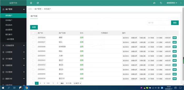 PHP聚合支付系统运营级源码 2025版