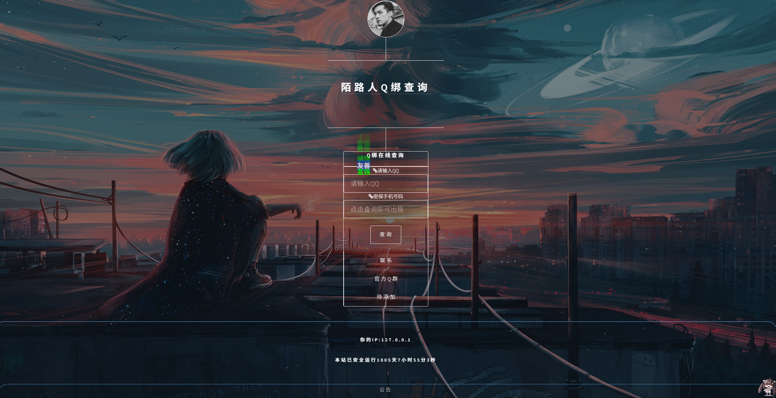 PHP源码：QQ绑定手机号在线查询系统与API接口