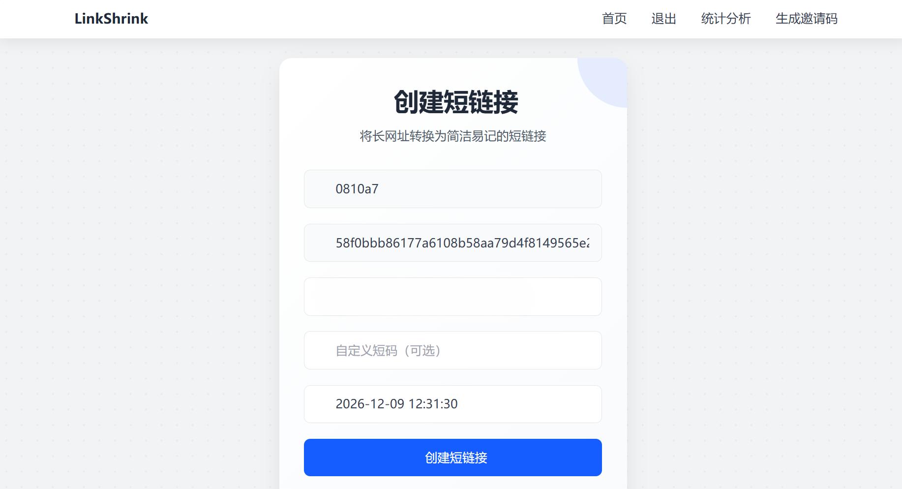 分用户短网址系统：支持短码复用与用户命名空间 图片2