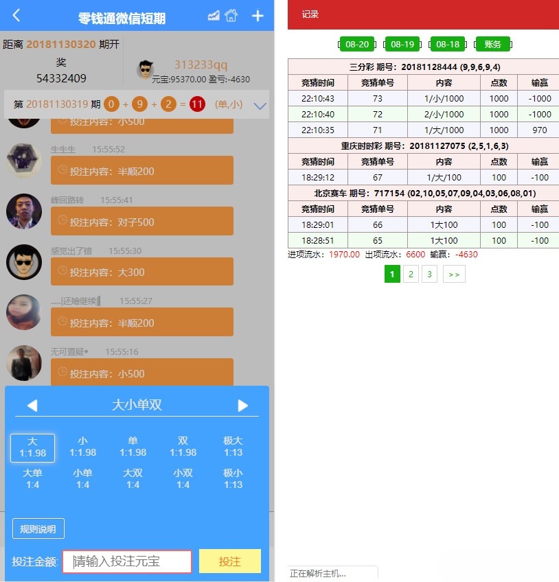 玖富PC28理财盘PHP源码 微信登录支付接口与服务器打包 图片3