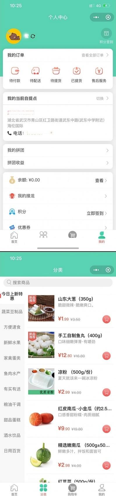 多功能社群团购小程序系统 PHP源码 图片2