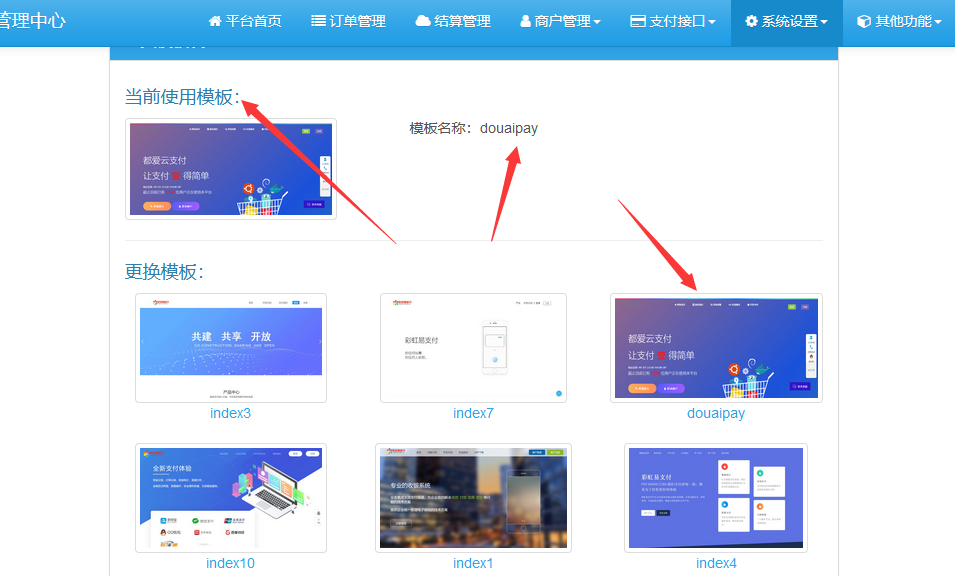 都爱云易支付首页模板插件：PHP聚合支付门户搭建源码 图片3