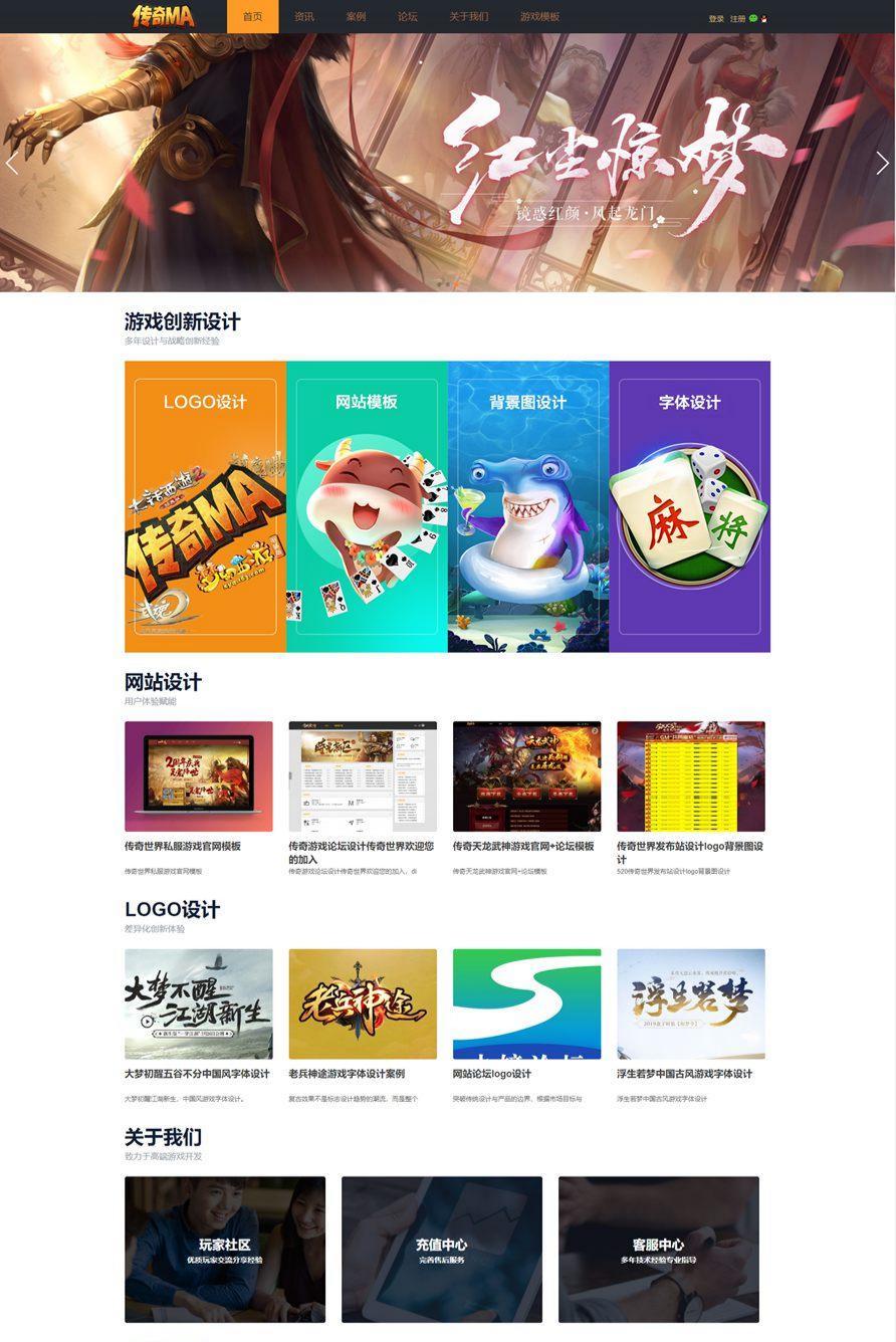传奇MA游戏官网社区 Discuz! PHP 模板