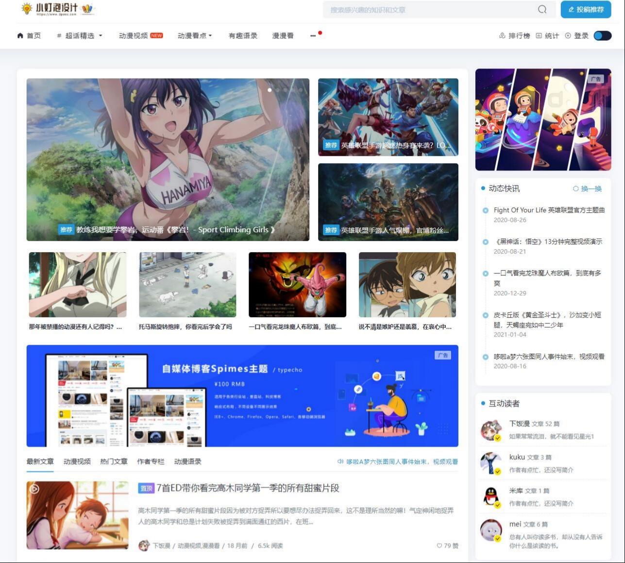 Spimes 4.6 Typecho自媒体博客主题模板 响应式多端适配