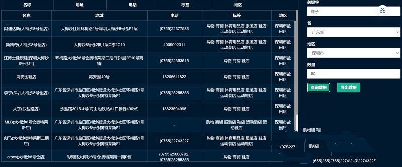 地图商家采集网页源码 PHP/HTML 批量获取商家信息