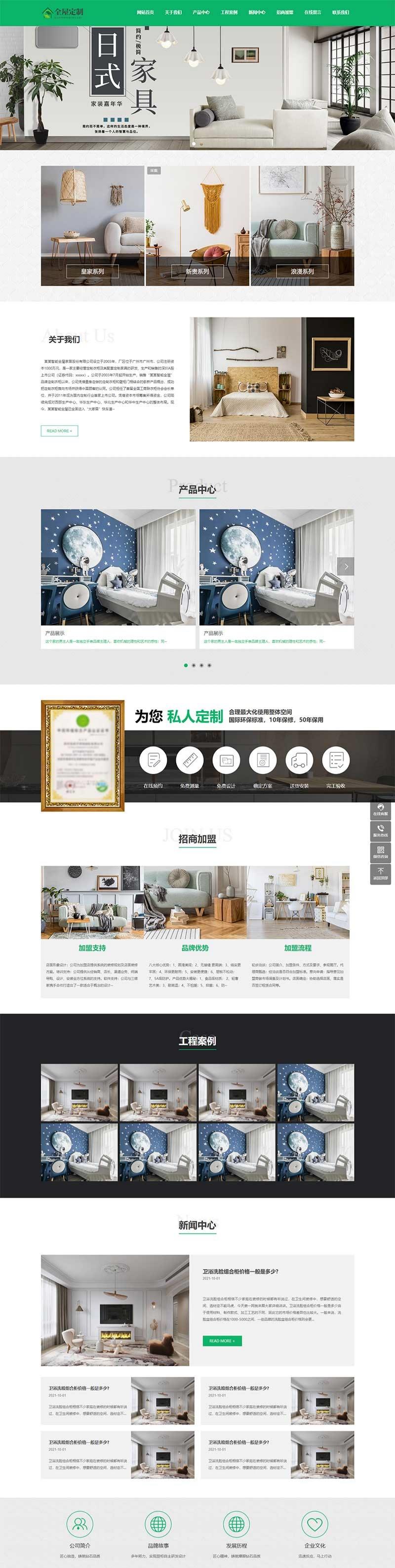 自适应全屋整装家居定制网站PbootCMS PHP源码模板