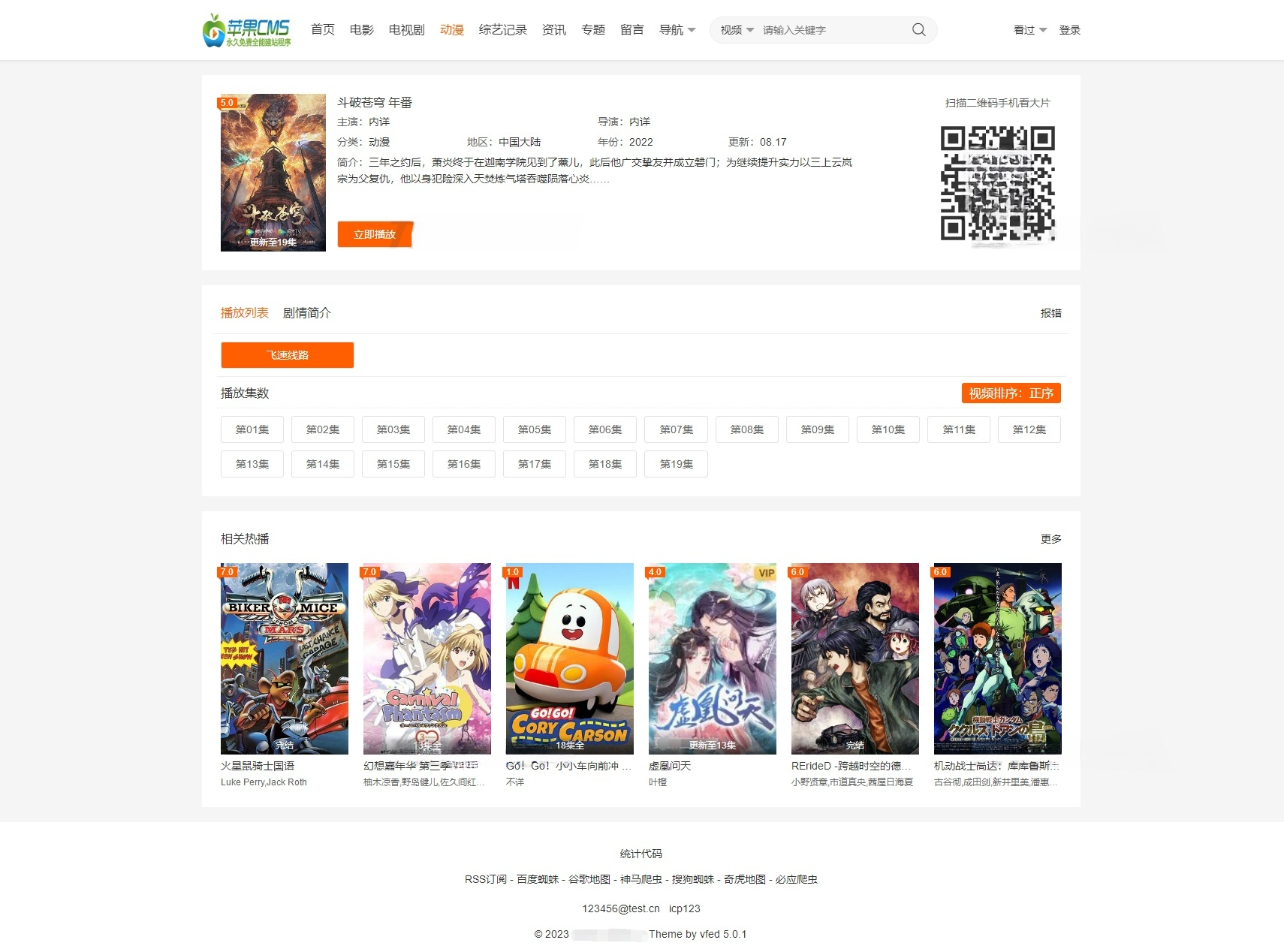苹果CMS vfed5.0主题模板 大橙子视频网站源码 图片2