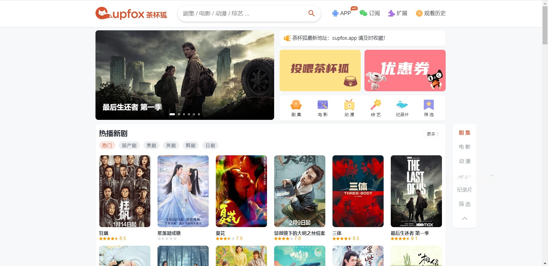 Python影视站源码 茶杯狐仿站跳转全端自适应