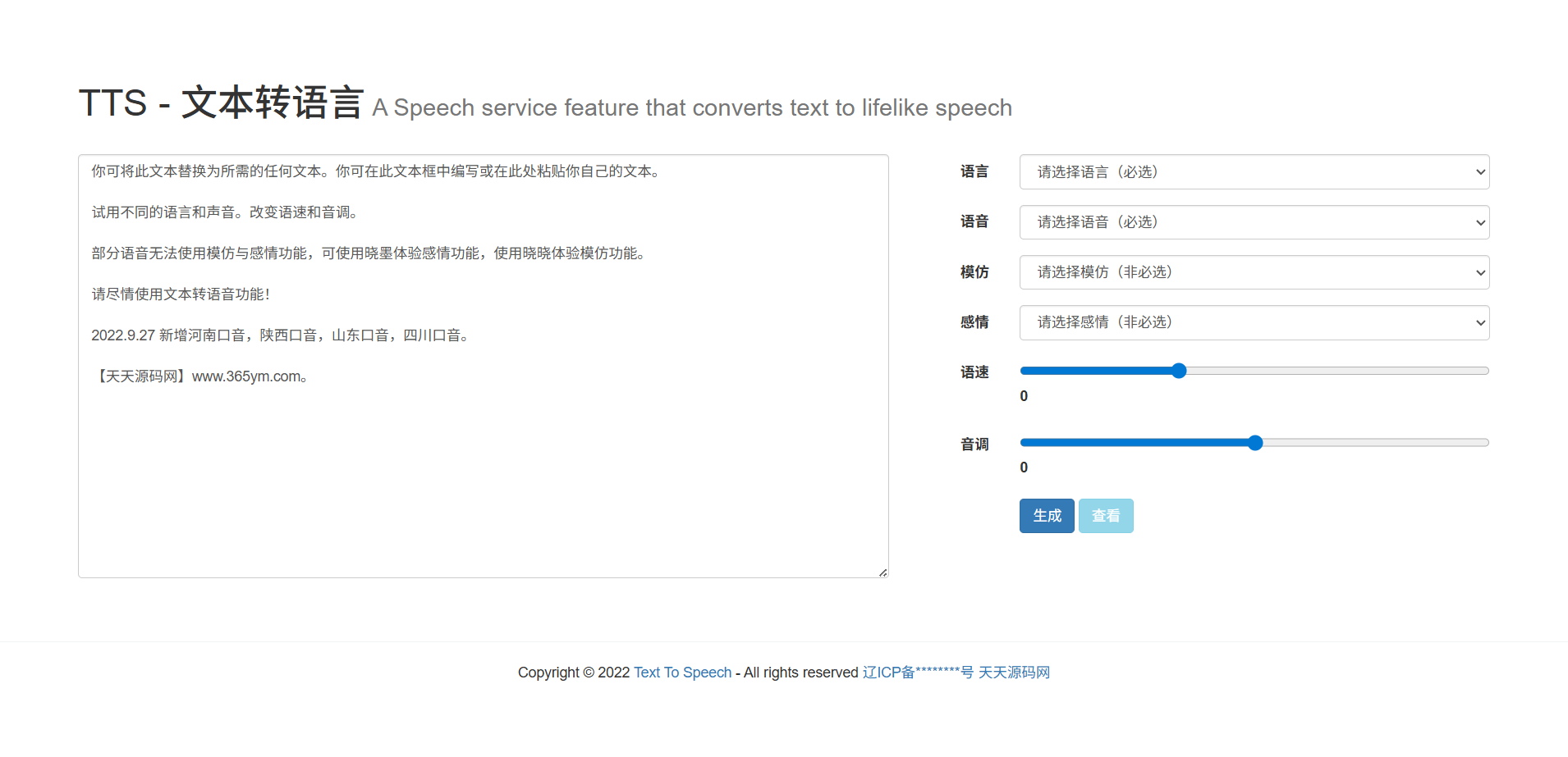 PHP网页版调用微软语音合成接口源码