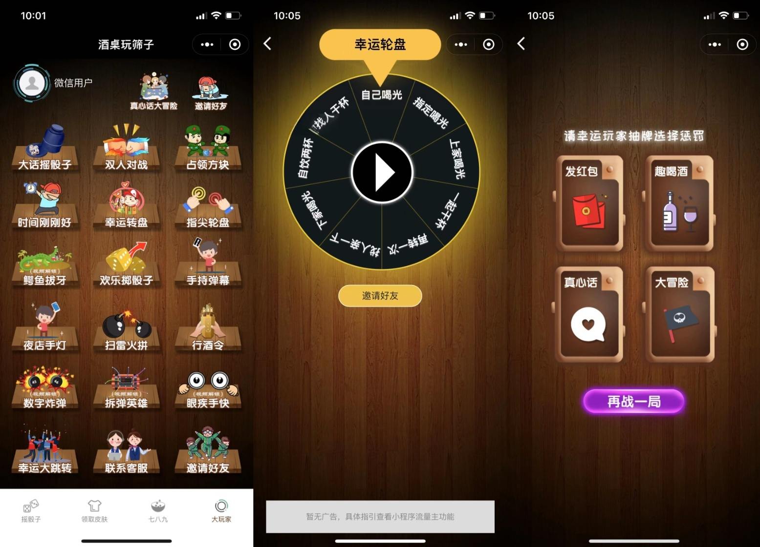 微信小程序酒桌游戏源码 流量主版