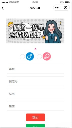 微信小程序云开发婚恋交友源码：月老办事处 图片2