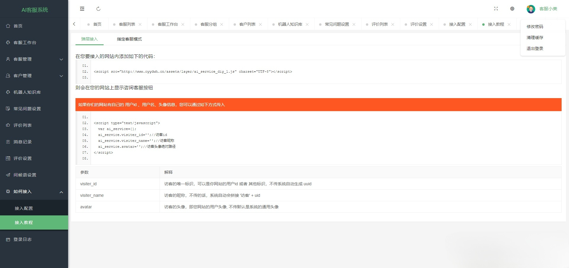 PHP开发无限坐席在线客服系统源码 图片4