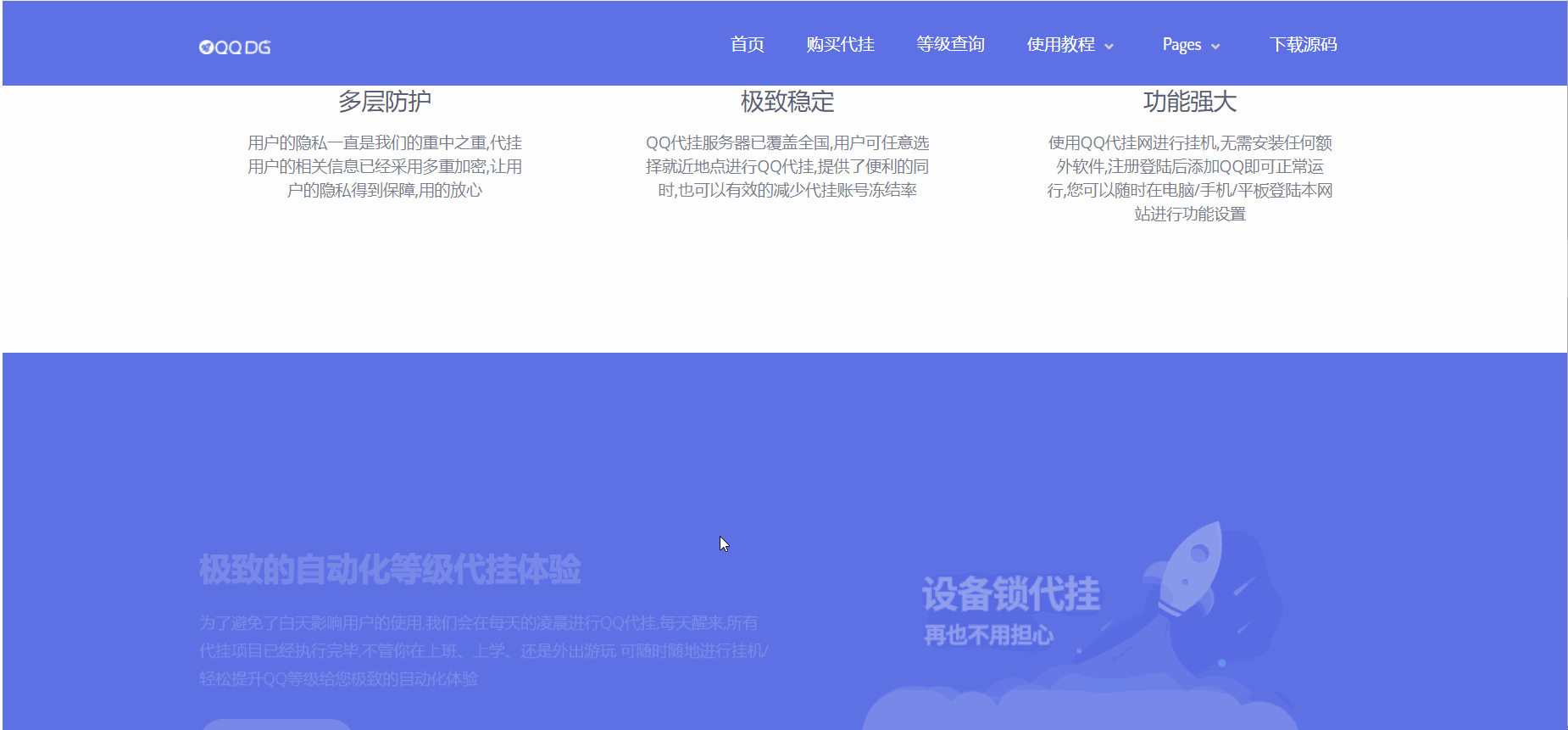 HTML5自适应代挂服务引导页源码 爱准挂完整版