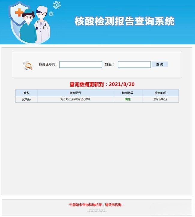 ASP核酸检测报告查询系统源码