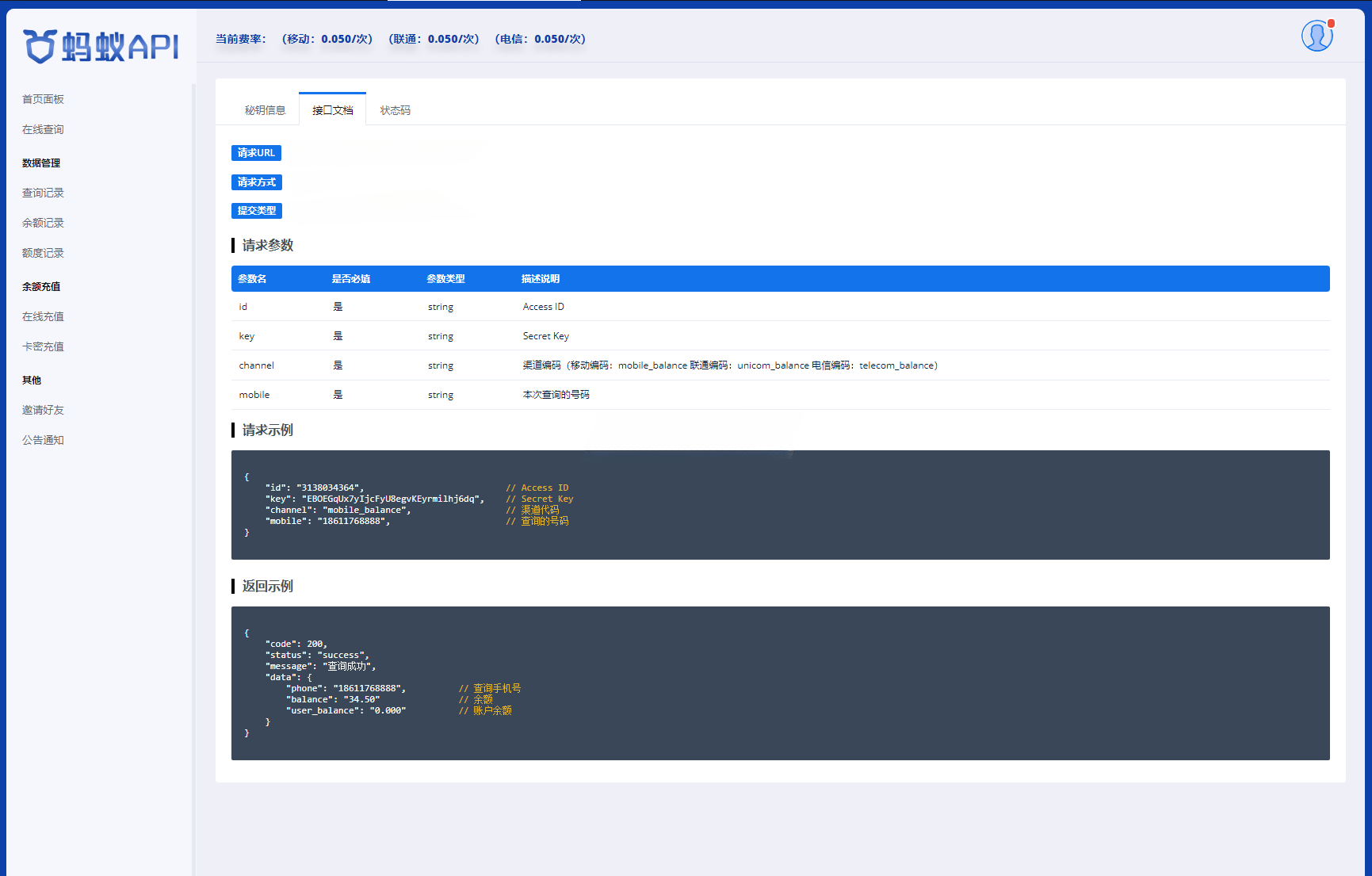 三网话费查询API系统源码 PHP版 图片6