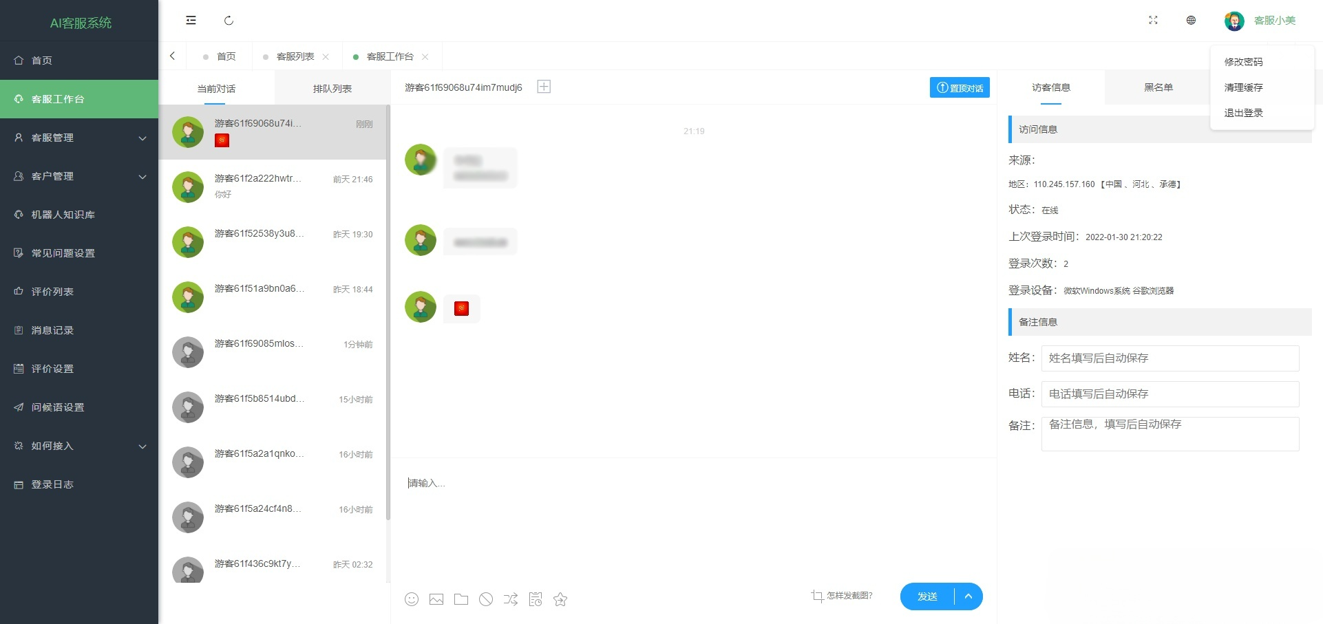 PHP开发无限坐席在线客服系统源码 图片3
