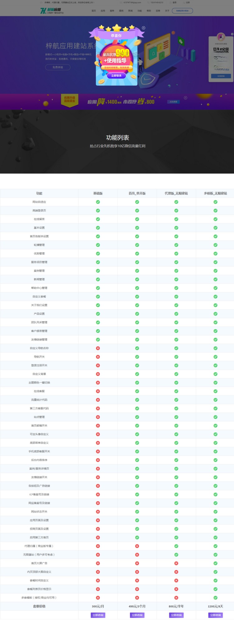 梓航无限建站系统V4.4.3 PHP源码 多模板建站