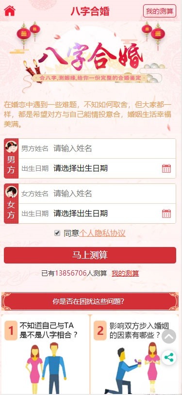 PHP开运网命运预测源码 企业命名风水八字财运姻缘分析 图片4