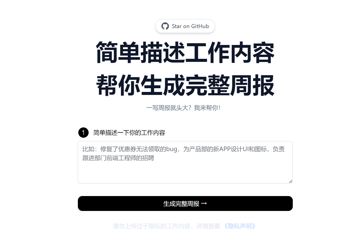AI周报生成工具 - GPT-3.5自动生成周报