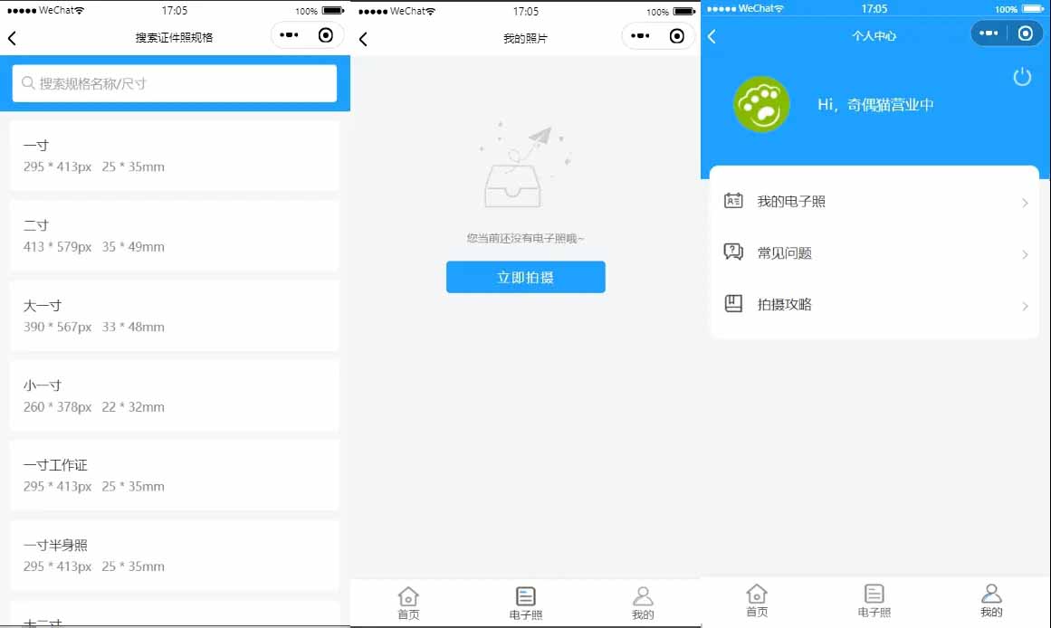 PHP 微信小程序证件照制作源码