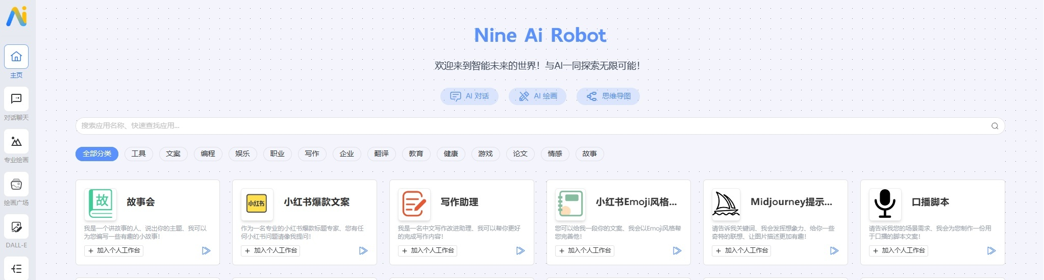Node.js+Vue3全栈NineAI智能对话系统源码 图片2