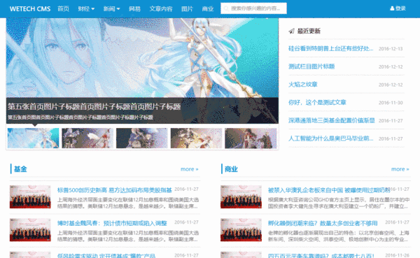 Java 内容管理系统 wetech CMS 多模块源码
