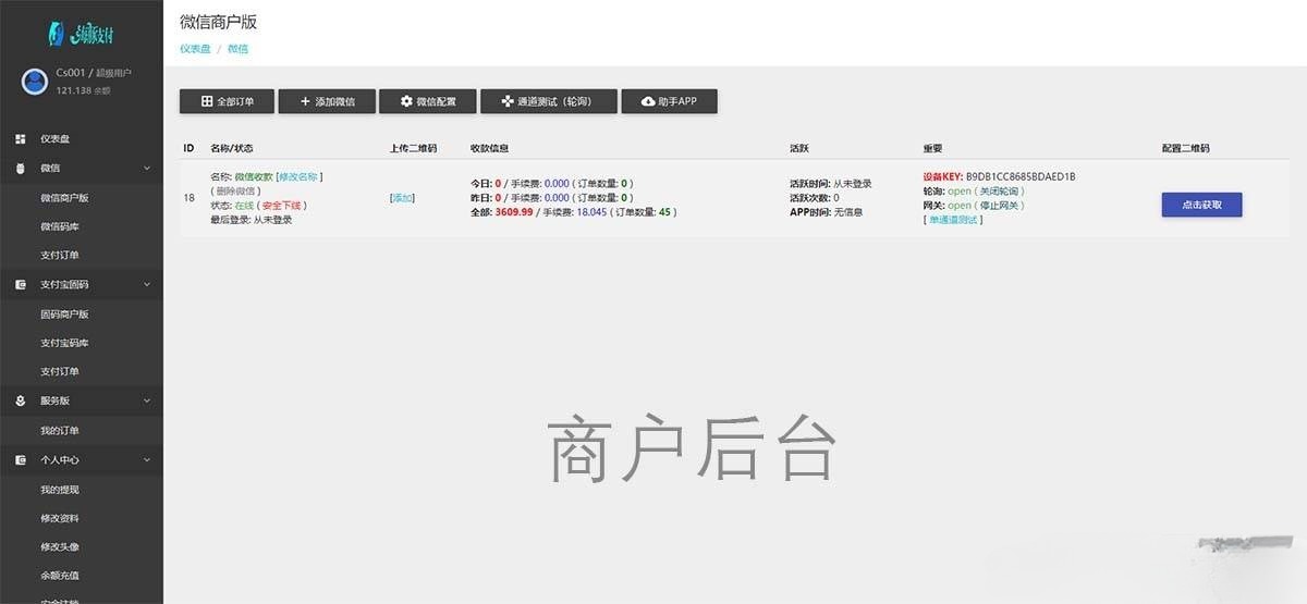 海豚支付系统PHP源码 免签约收款与APP监控方案 图片2
