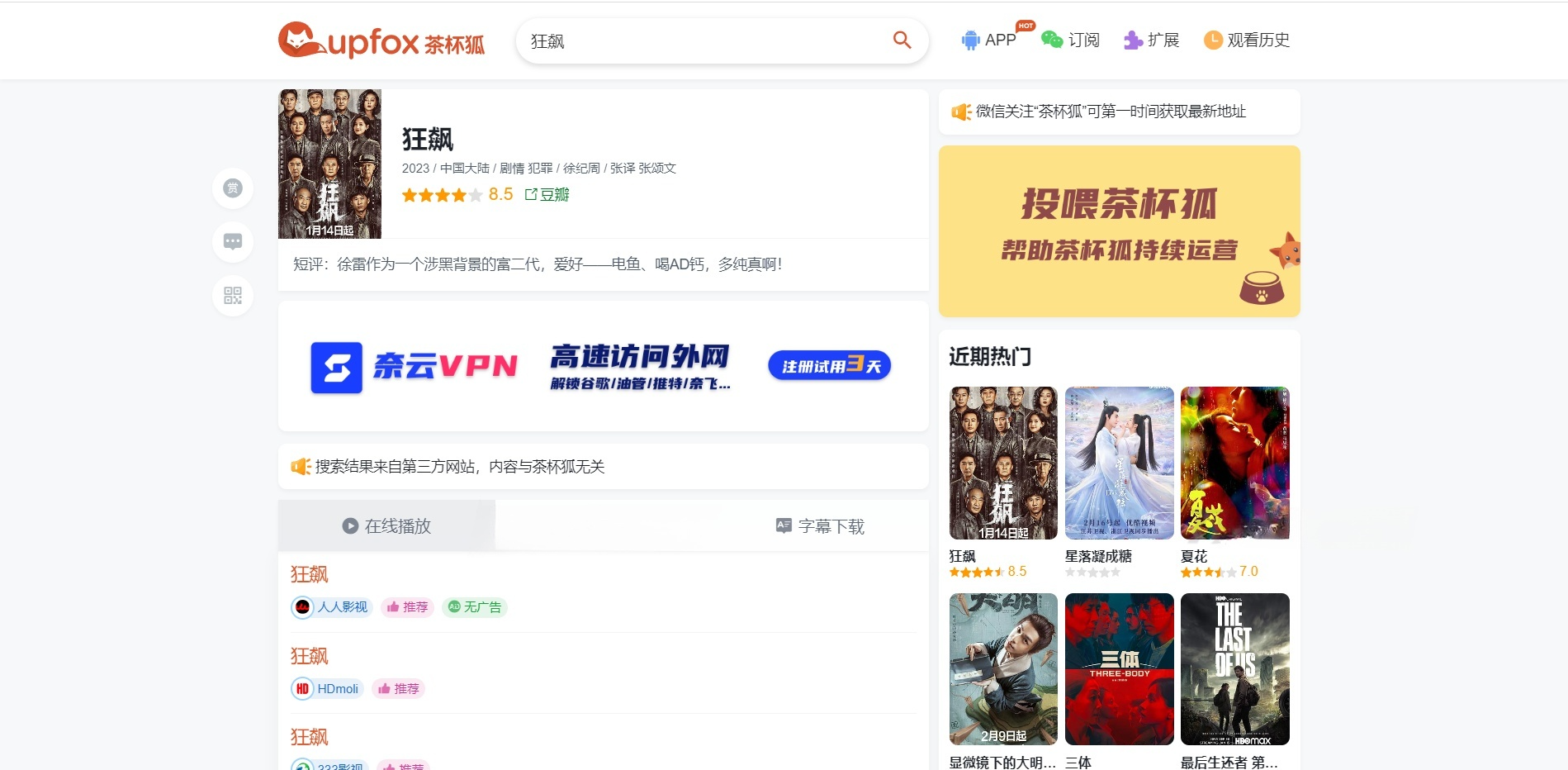 Python影视站源码 茶杯狐仿站跳转全端自适应 图片2