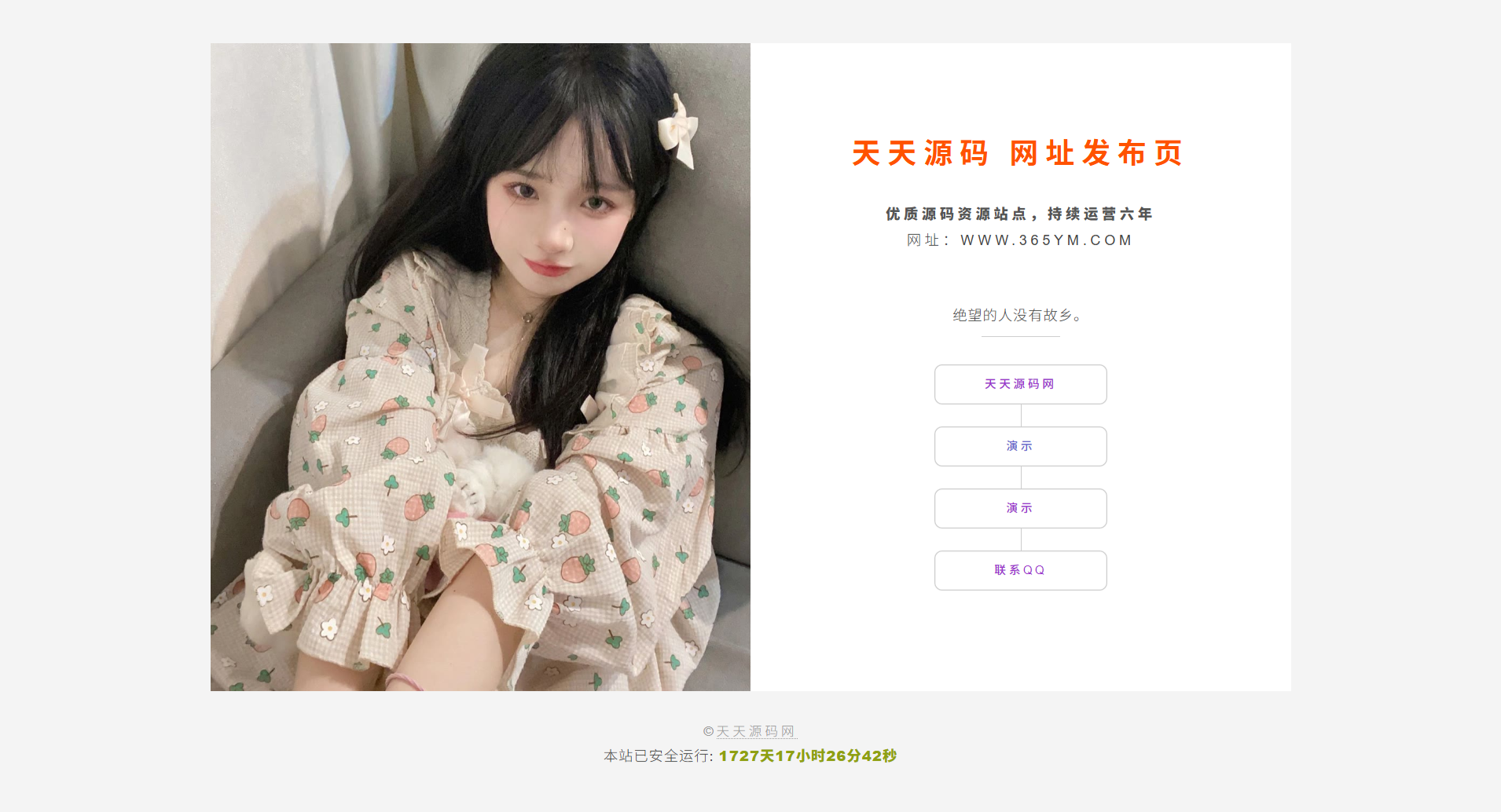 网址引导页源码：简约美观的HTML导航入口