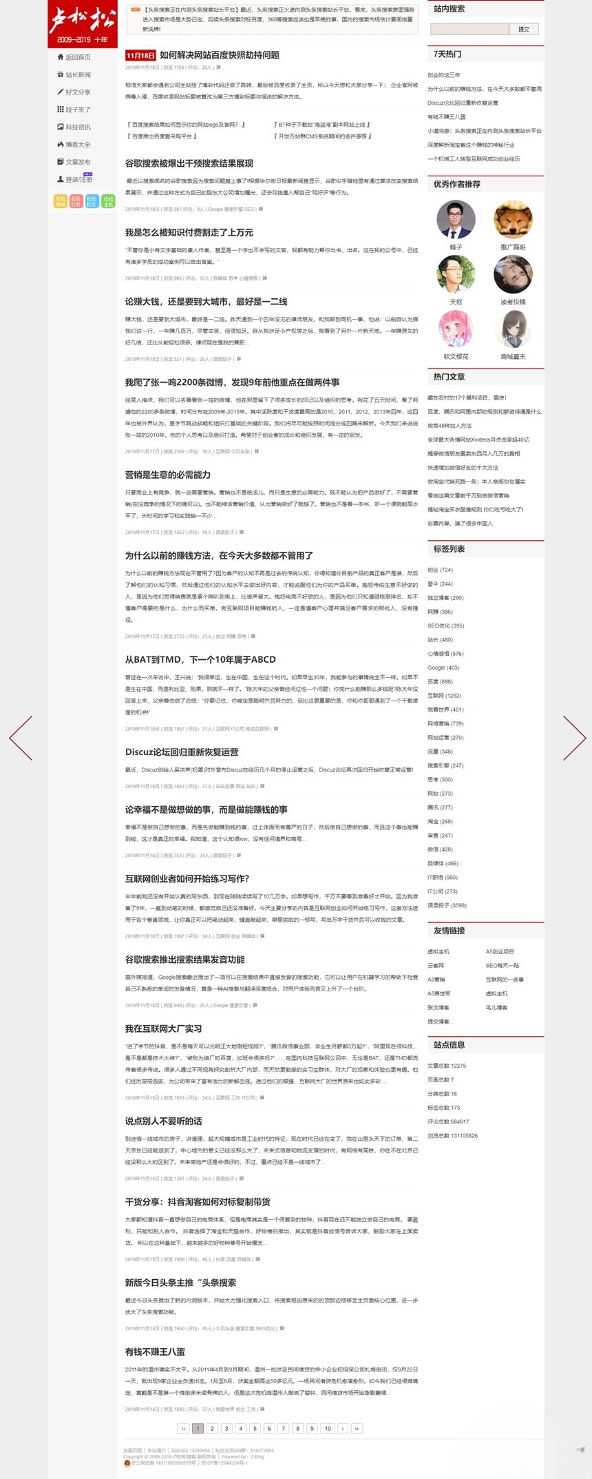 Luss V1.22 仿卢松松风格 WordPress 博客主题
