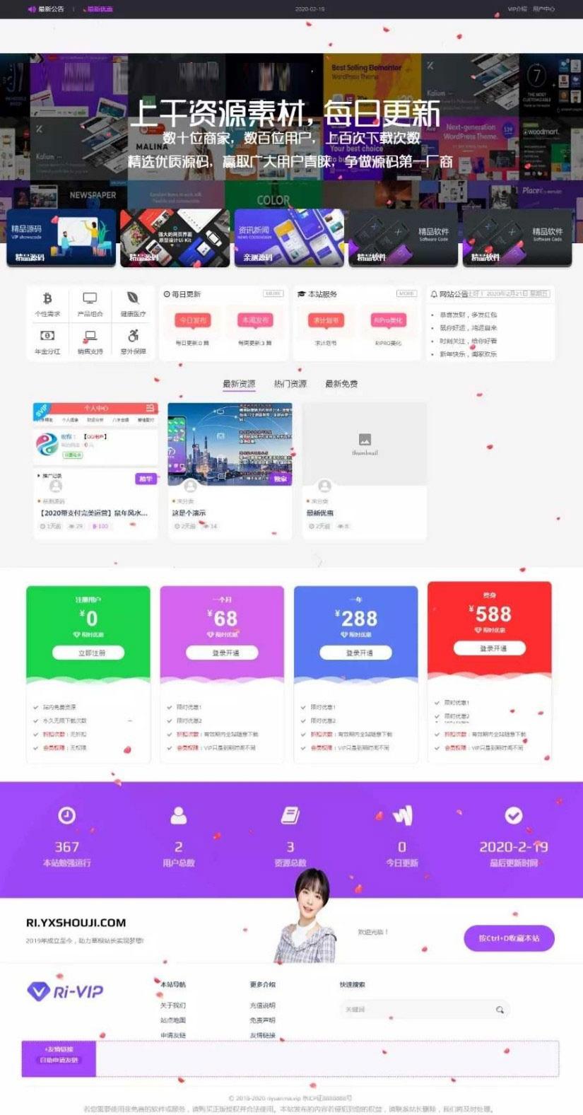 RiPro主题美化增强包：WordPress后台管理插件