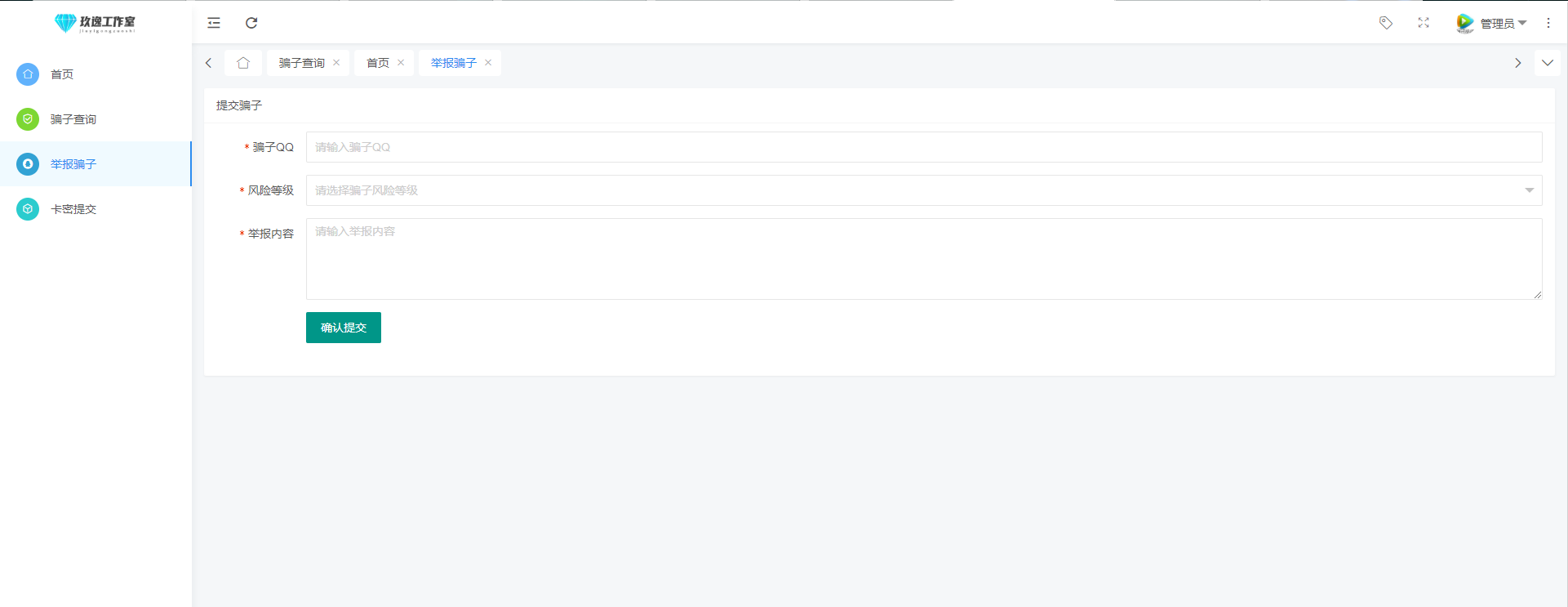 开源PHP后台管理系统源码 玖逸云黑 图片4