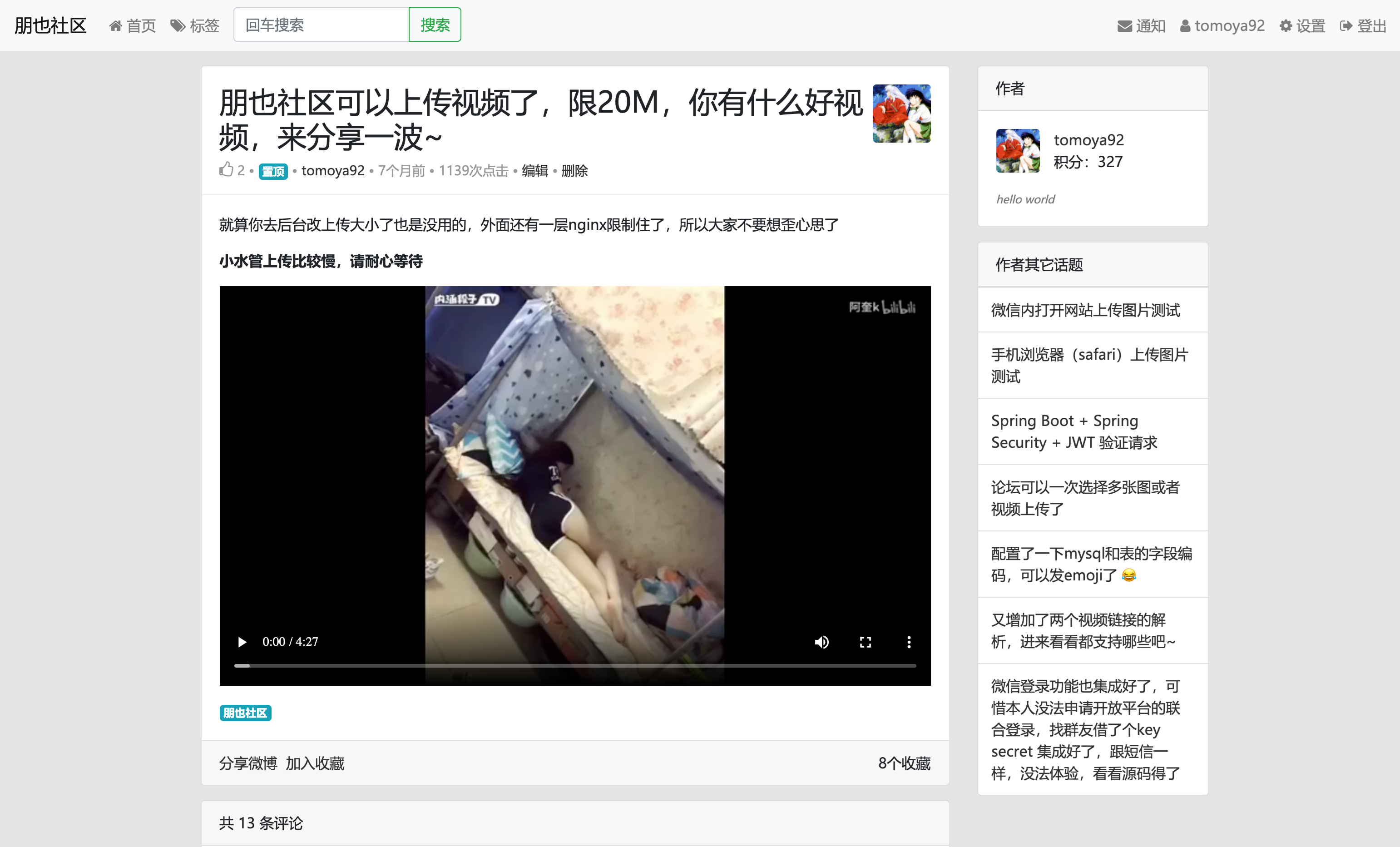 Java社区论坛系统源码：Spring Boot构建的在线讨论平台 图片2