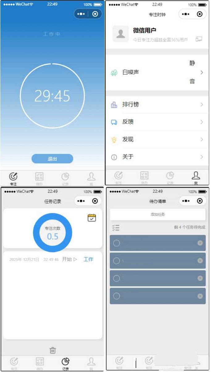 待办清单番茄计时小程序 白噪声自习 微信小程序源码