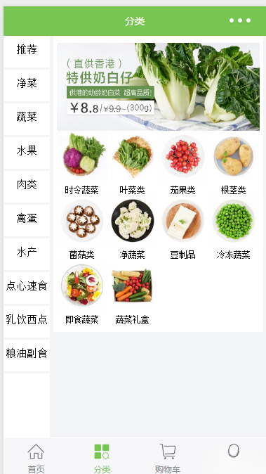 我厨蔬菜生鲜商城 微信小程序 PHP 源码搭建社区生鲜超市