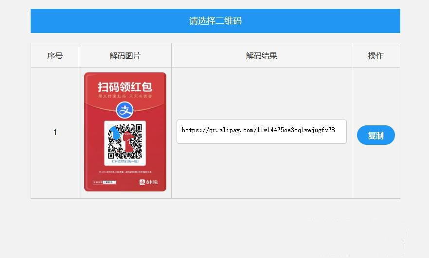 纯前端二维码批量解码工具 HTML 源码