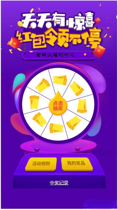 移动端转盘抽奖活动页面 H5 源码