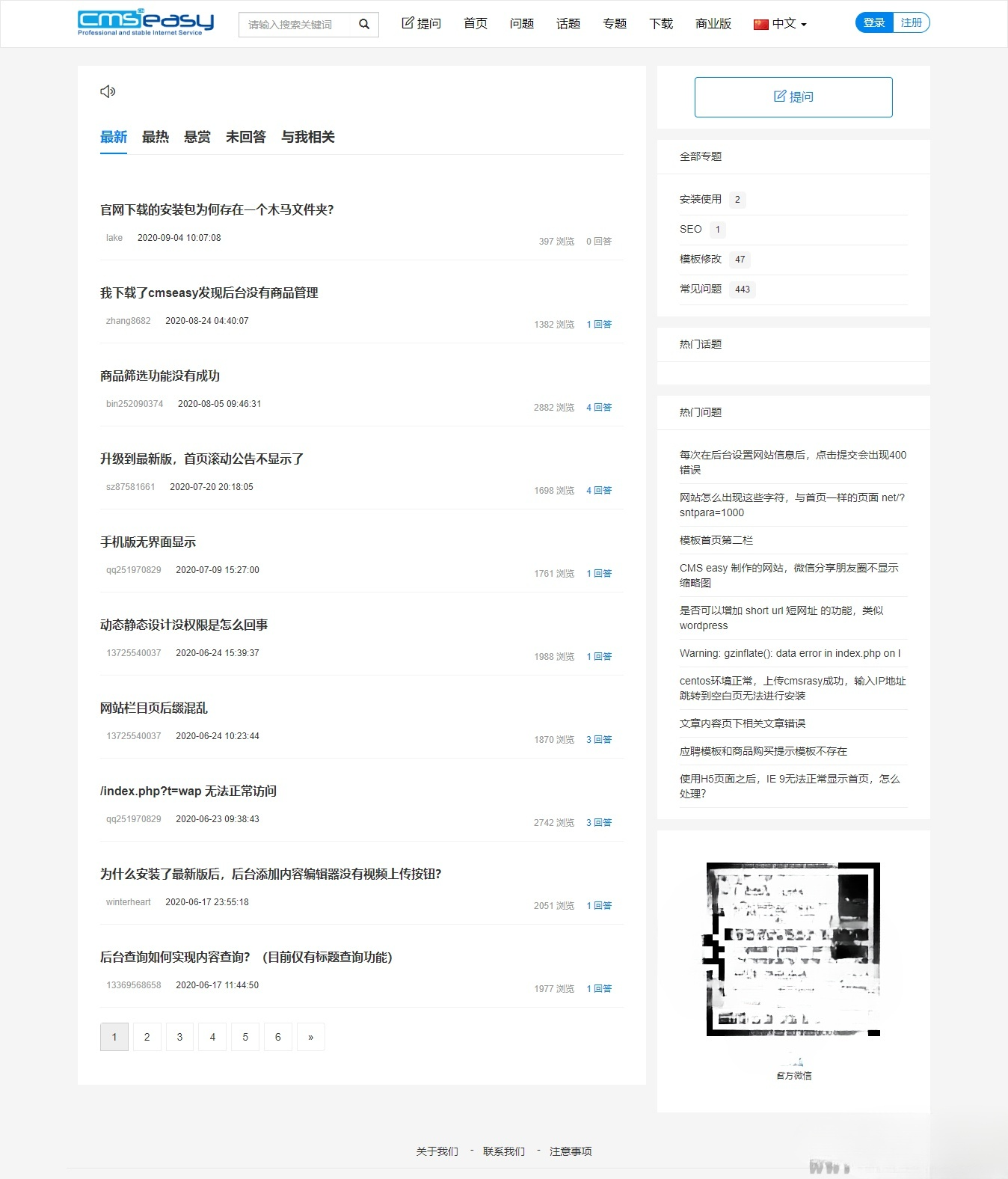 CmsEasyQA PHP悬赏问答系统源码 积分打赏社交分享