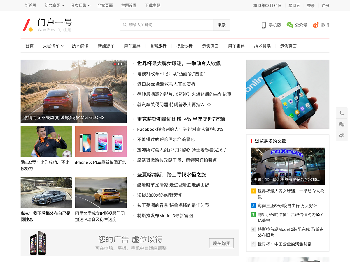 WordPress主题合辑源码：博客、门户与自媒体模板打包 图片4