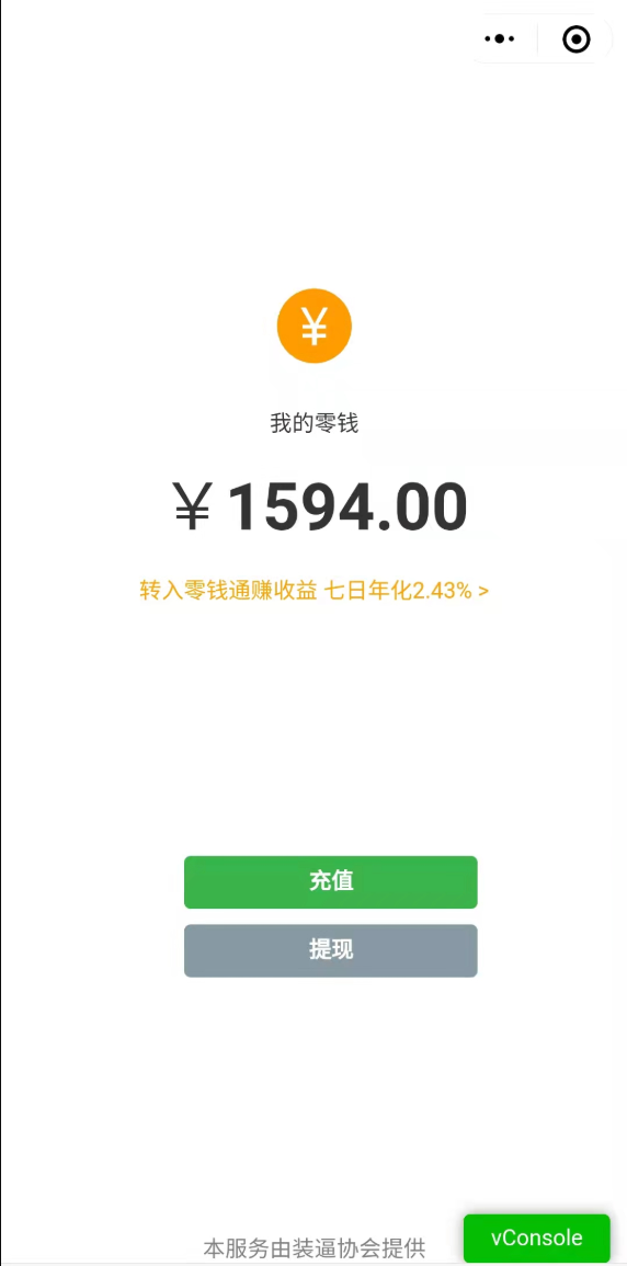 微信余额充电特效小程序源码 PHP云开发版 图片2