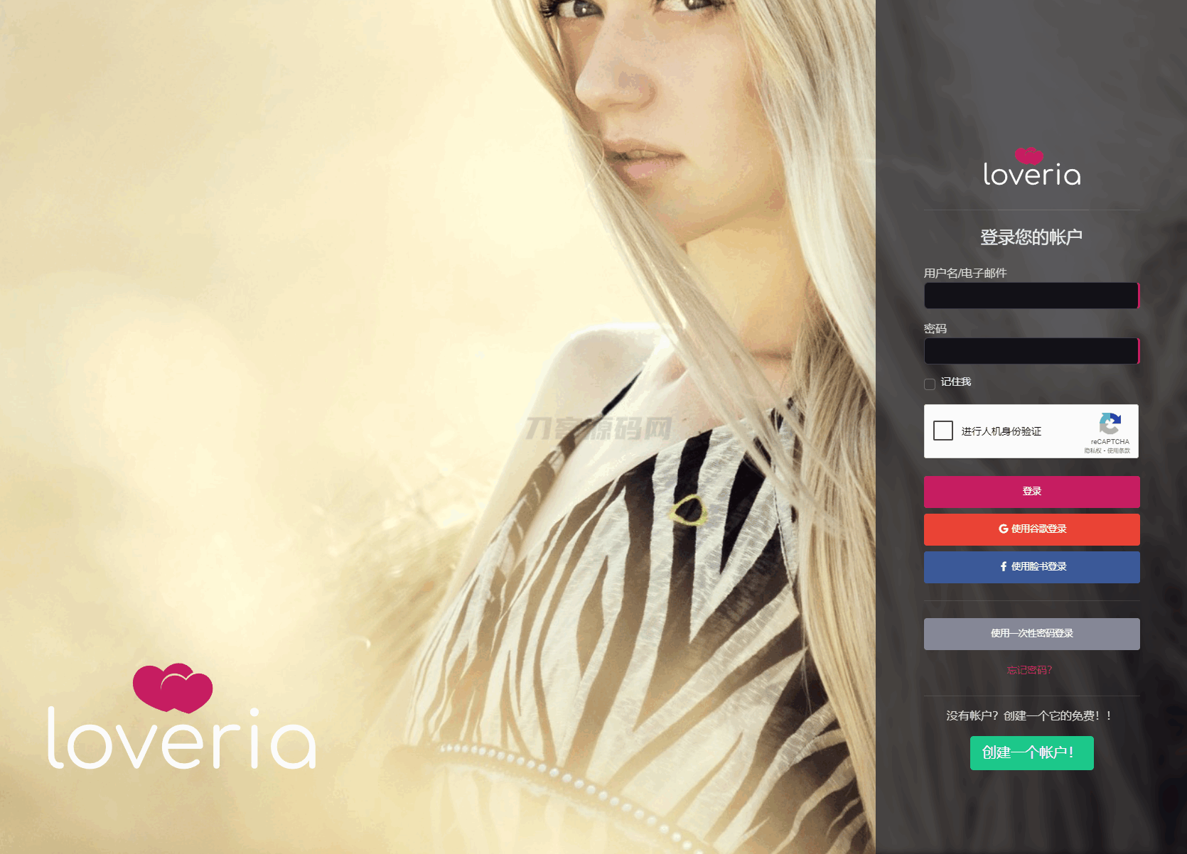 Loveria V3.3 约会交友系统 PHP 源码 图片3