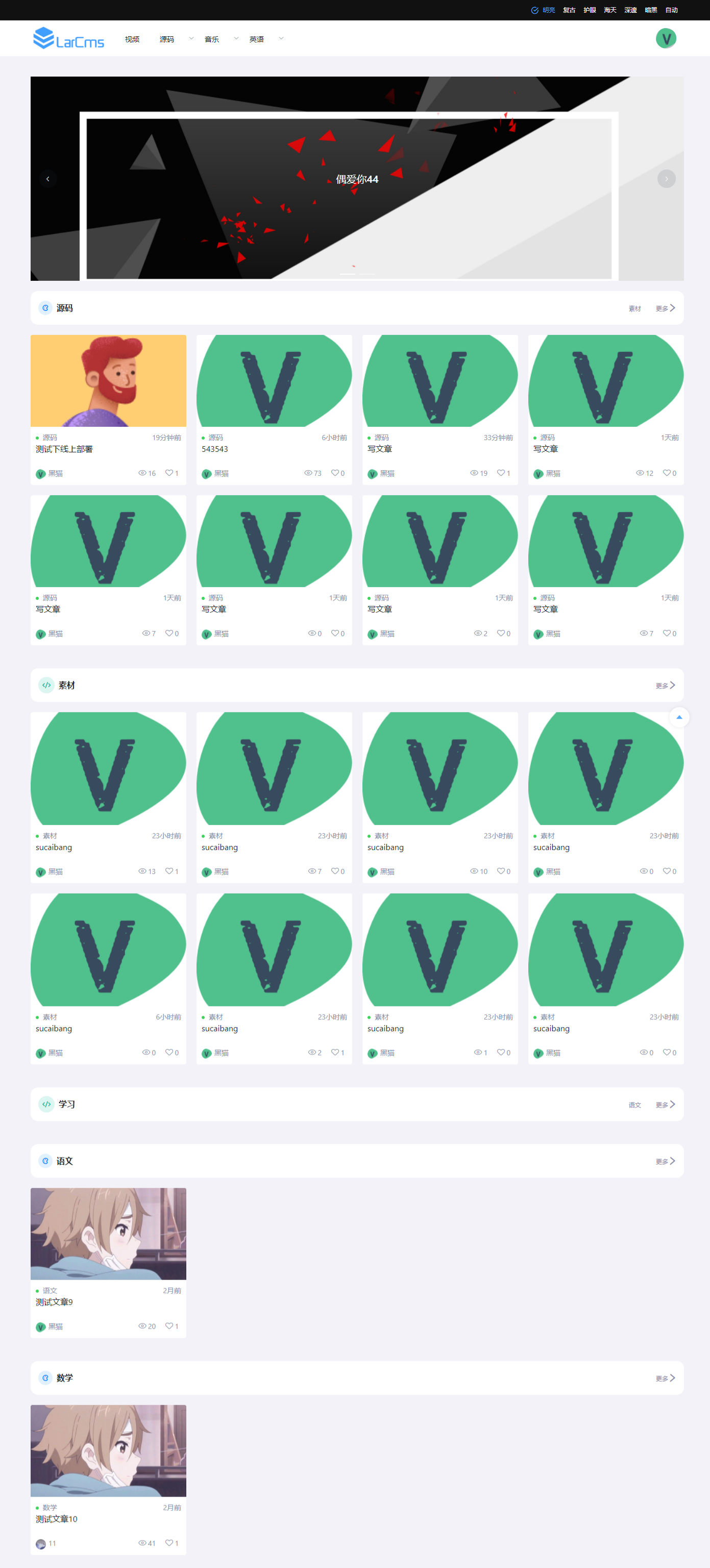 Larcms虚拟资源付费系统 NUXT2+Laravel8前后端分离源码