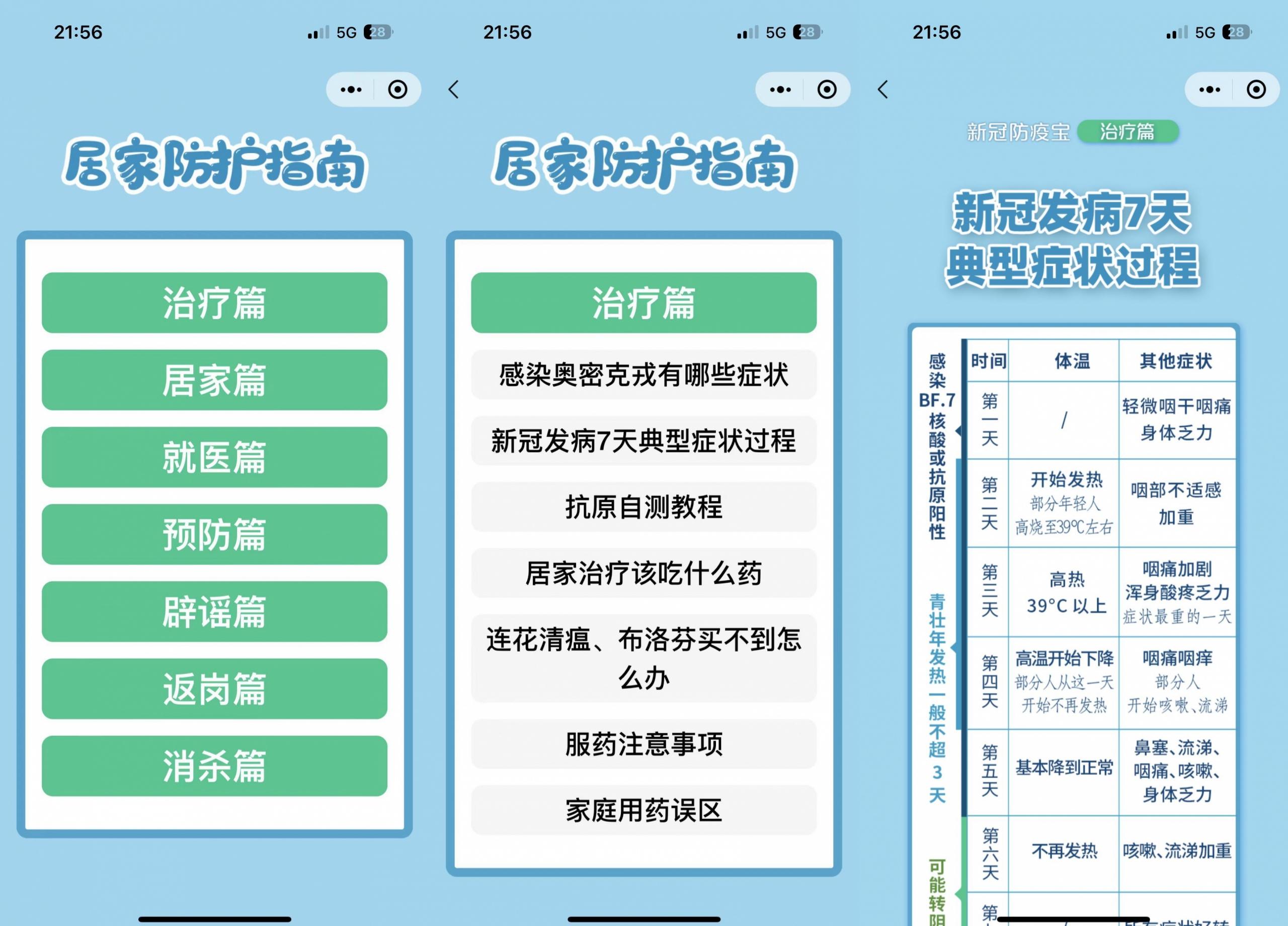 居家防疫健康手册微信小程序源码 PHP+HTML 开发