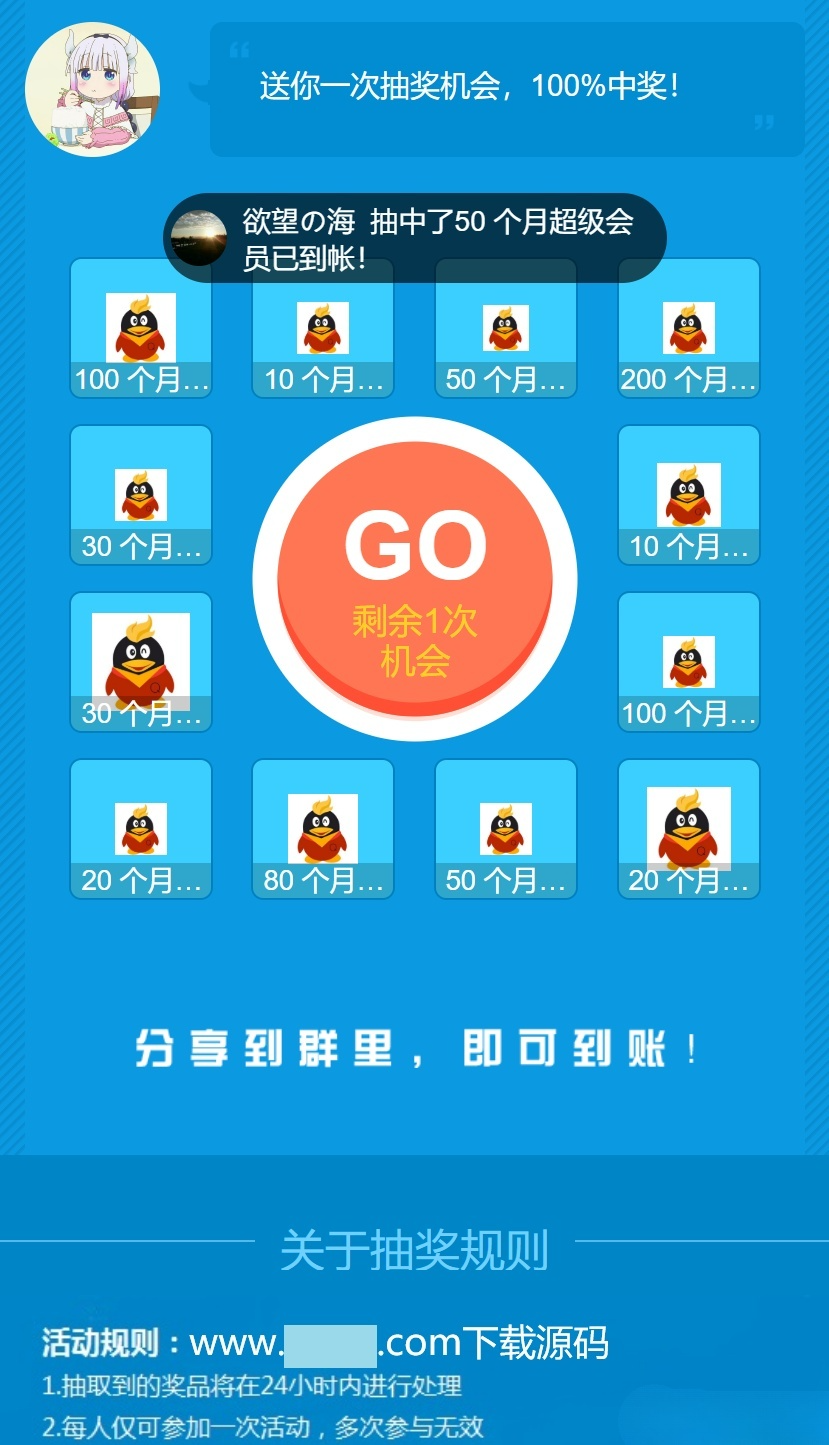 QQ会员抽奖系统推广引流源码 HTML版