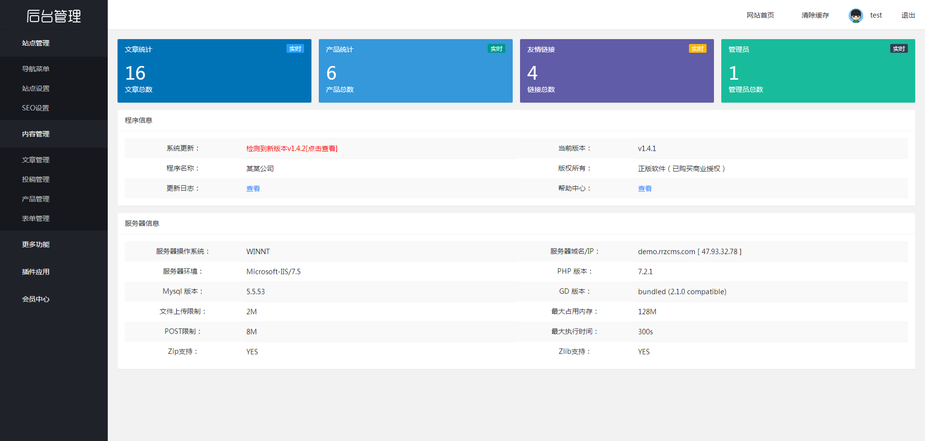 企业管理咨询培训网站模板 人人站CMS响应式v1.4.2 图片4