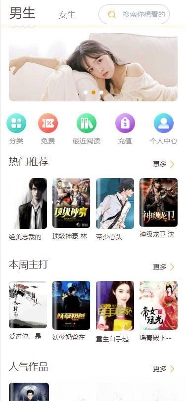 ThinkPHP小说阅读系统源码：公众号代理分站与APP打包方案