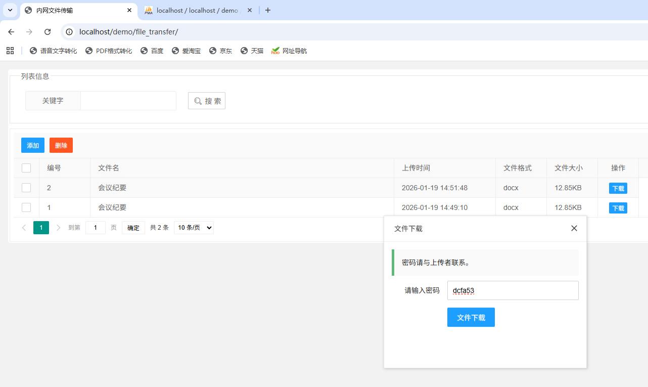 局域网共享 PHP 内网文件传输工具 Web 版源码