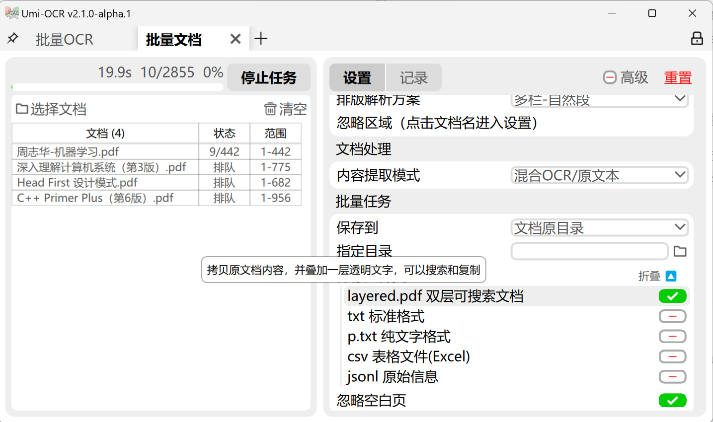 开源离线OCR软件：截图与PDF识别源码 图片6