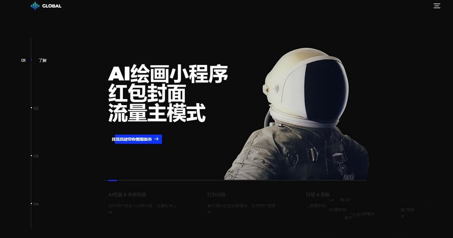 AI绘画小程序官网HTML源码 品牌展示页