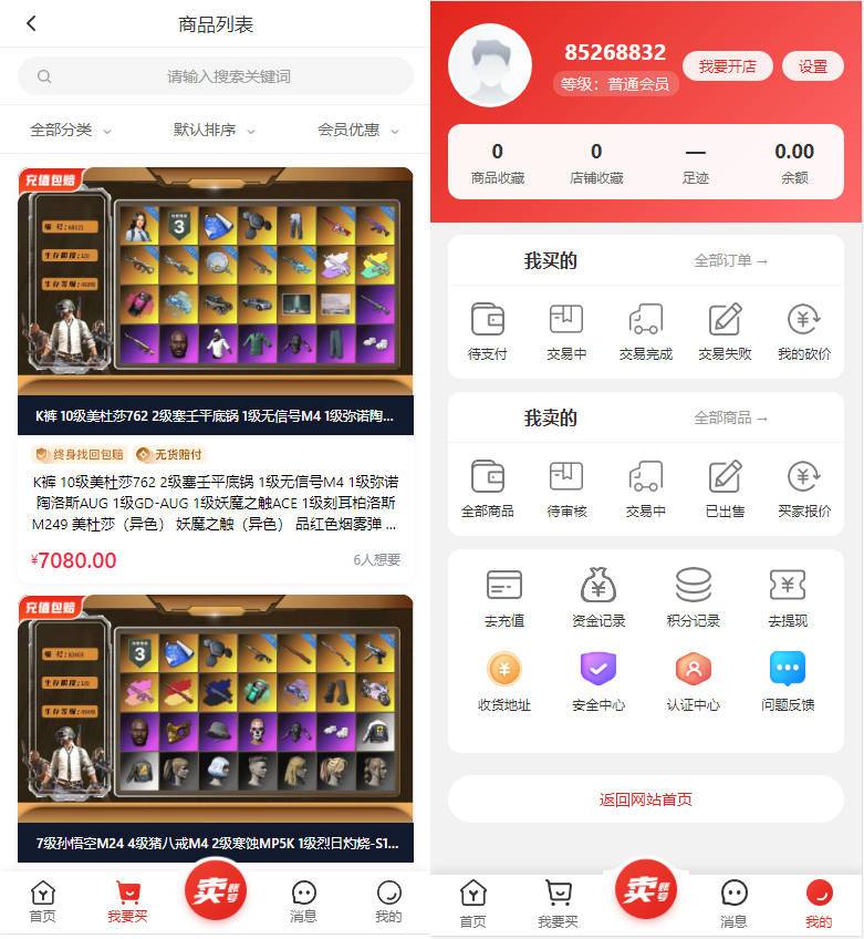 游戏账号交易平台源码 PHP全开源新UI 含担保支付 图片2